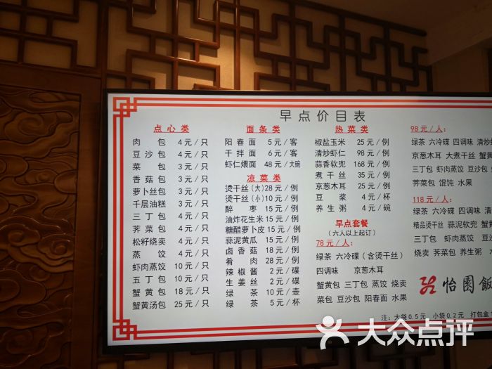 怡园饭店餐厅--价目表图片-扬州美食-大众点评网