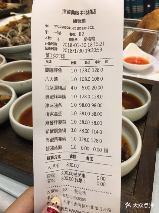 津菜典藏(中北镇店)图片 - 第8张