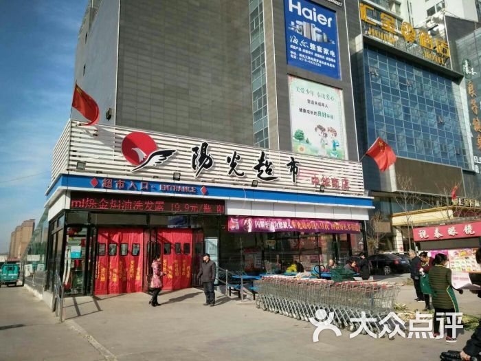 阳光超市(中华南店)-图片-邯郸购物-大众点评网