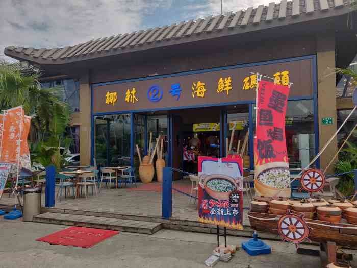 椰林海鲜码头(花都店)