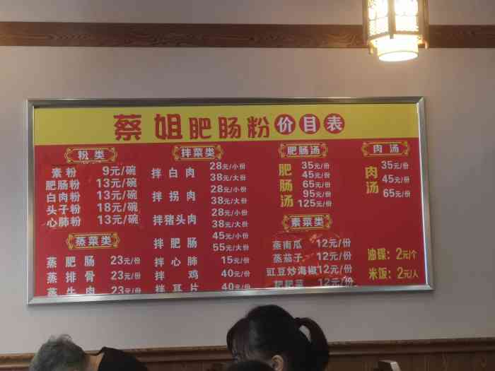 蔡姐肥肠粉(双流店)-"姐姐给你提给意见;肥肠把它切成