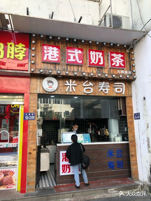 桂源铺港式奶茶(方塔街店)图片 - 第5张