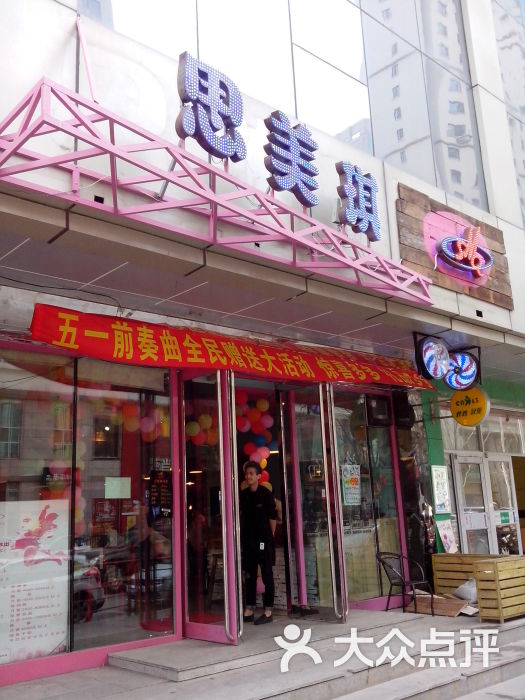 思美琪美发连锁机构(三好街店)图片 第1张