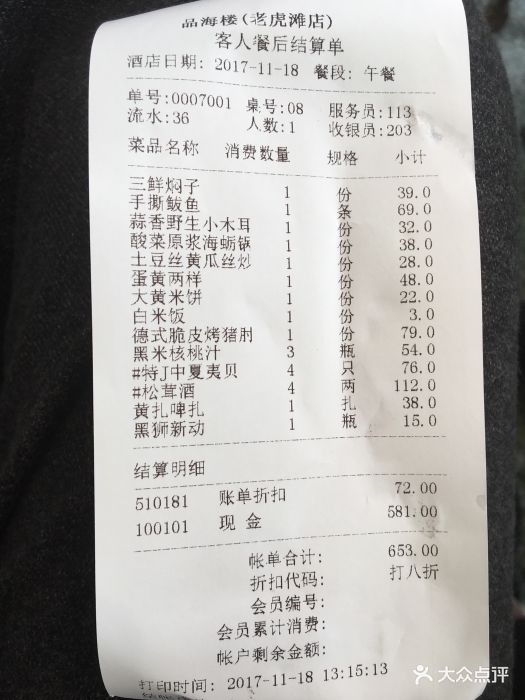 品海楼(老虎滩店)-账单-价目表-账单图片-大连美食