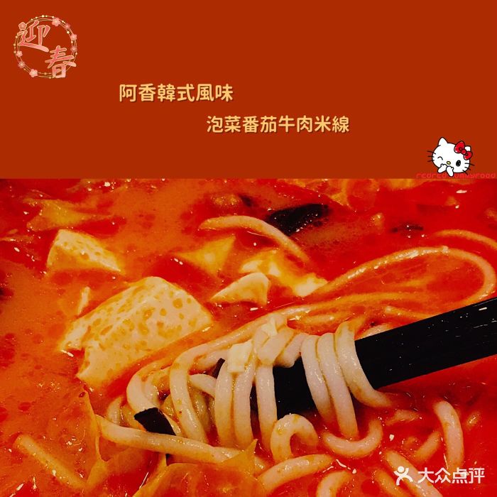 阿香米线(环球港店)韩式泡菜肥牛米线图片 - 第1张