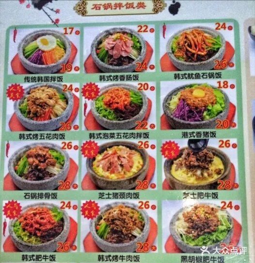白之屋石锅拌饭(青湖路店)菜单图片 第29张