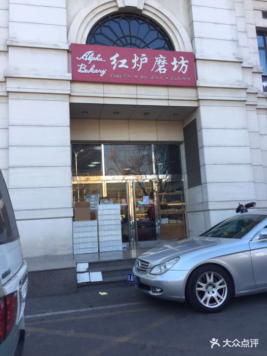 红炉磨坊(亮马桥店)图片 第54张