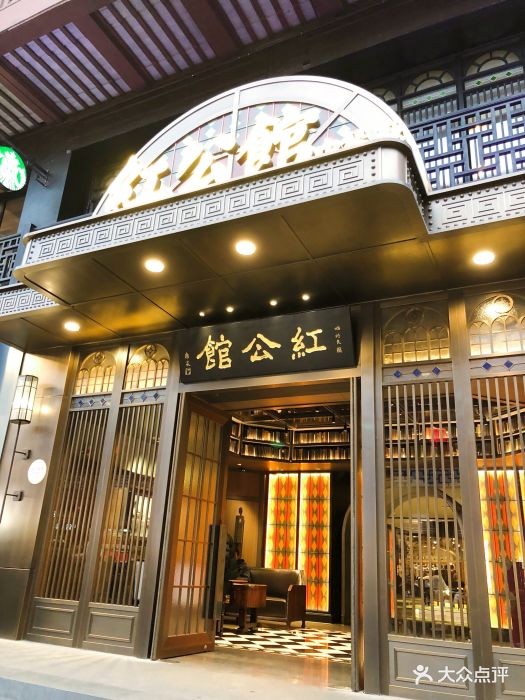 民国红公馆(夫子庙店-门面图片-南京美食-大众点评网