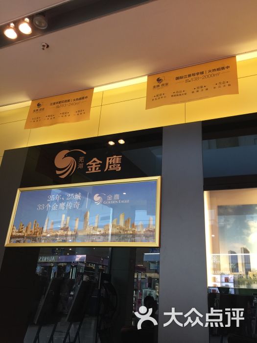 侨鸿·金鹰国际广场-图片-芜湖生活服务-大众点评网