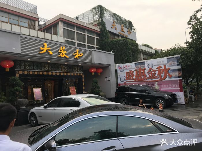 大蓉和酒楼(沙河店)图片 - 第345张