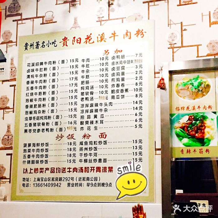 牛肉粉--价目表-菜单图片-上海美食-大众点评网