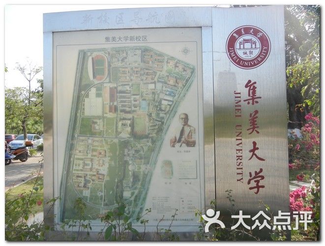 集美大学校园图片 - 第242张