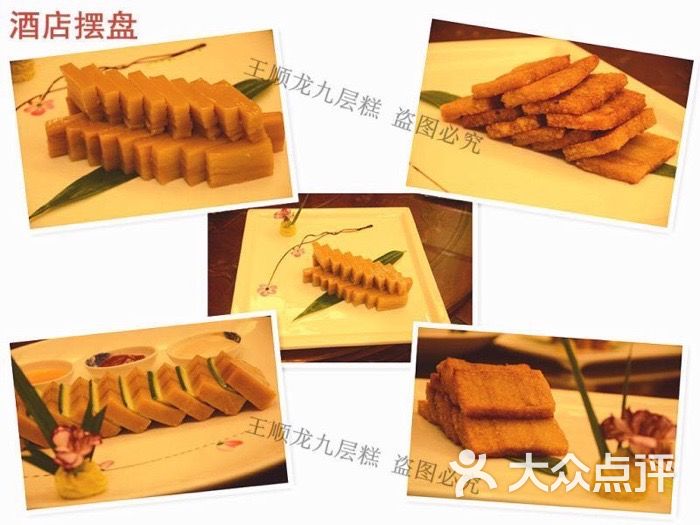 王顺龙九层糕