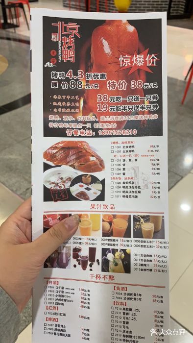 北京烤鸭(宝龙广场店)菜单图片 - 第207张