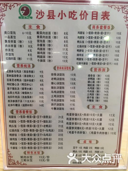 沙县小吃(万达广场总店)菜单图片 - 第1张
