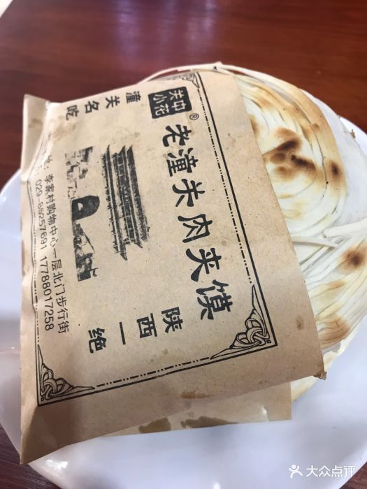 关中小花老潼关肉夹馍-图片-西安美食-大众点评网