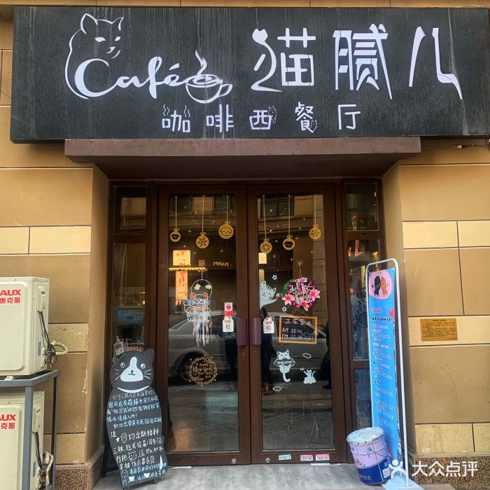 猫腻儿猫主题咖啡西餐厅图片 - 第2141张