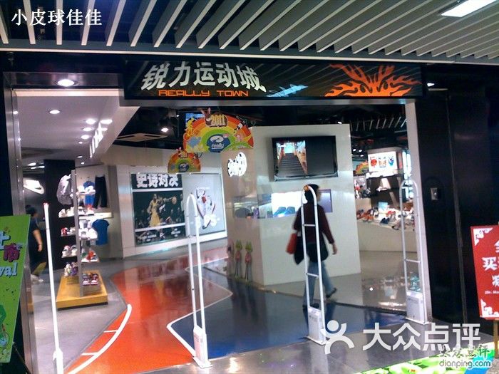 锐力运动城(徐家汇店)