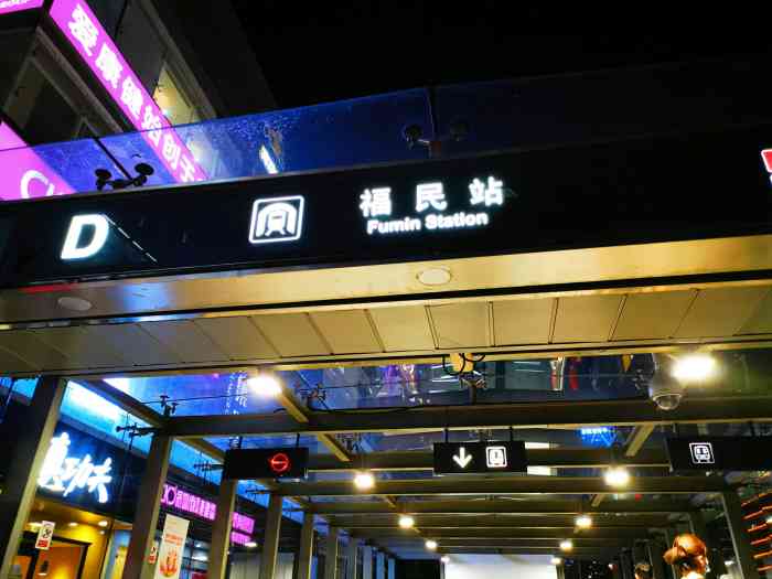 福民地铁站-"福民站为深圳地铁4号线(龙华线),深圳地.