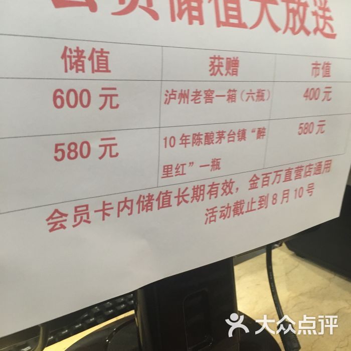 金百万烤鸭店(万城店)--价目表图片-北京美食-大众