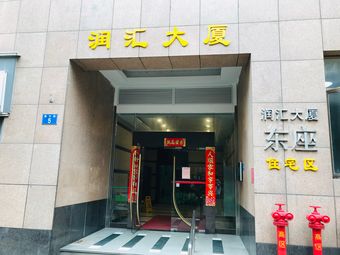 广州江南西路润汇大厦相关搜索结果推荐-大众点评网