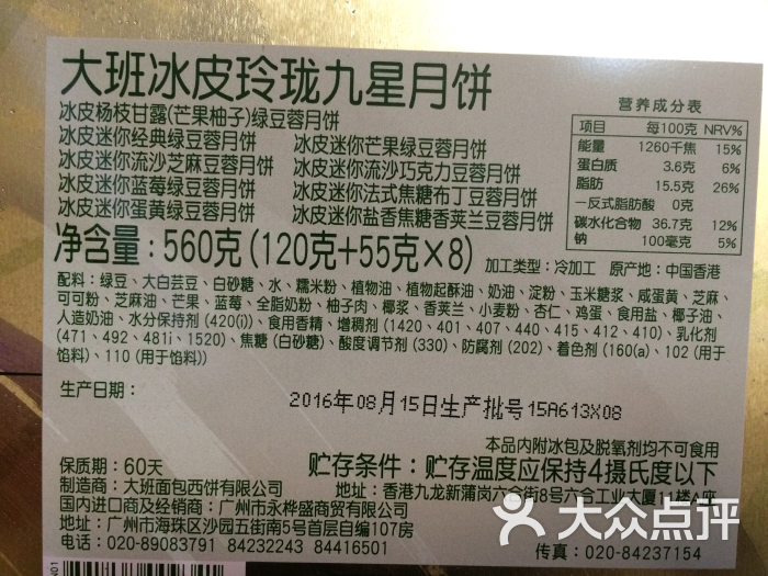 大班冰皮月饼(深圳总店-价目表图片-深圳美食-大众点评网