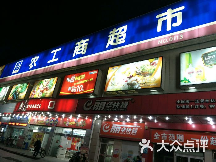 农工商超市(莘庄店)图片 第28张