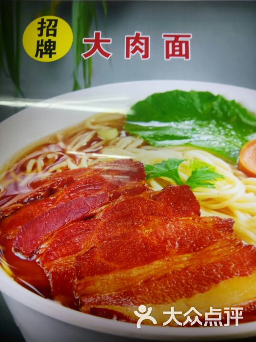 招牌大肉面