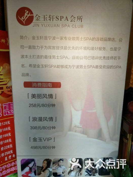 金玉轩spa会所(金玉轩spa会所-图片-宁波休闲娱乐-大众点评网