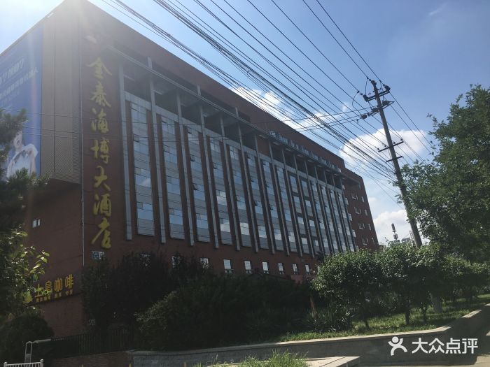 金泰海博大酒店·宴会厅图片 第46张