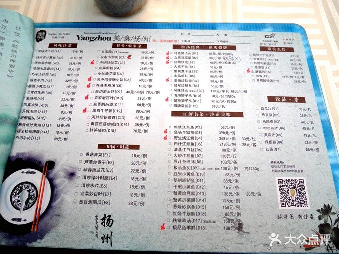 扬州狮子楼大酒店(瘦西湖店)菜单图片 第40张