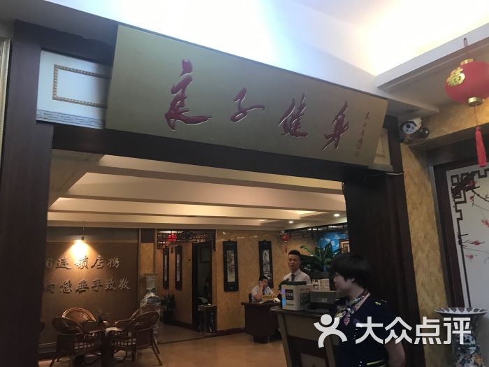 良子足道356连锁店(金钟河大街店)图片 - 第1张