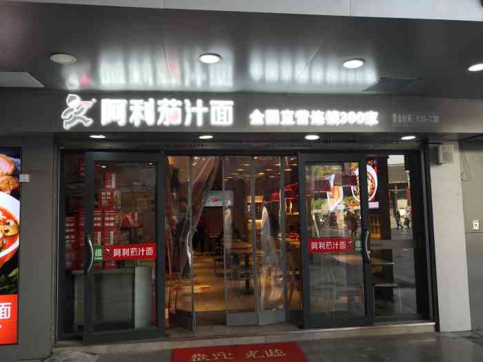 阿利茄汁面(鼎鑫中心店)