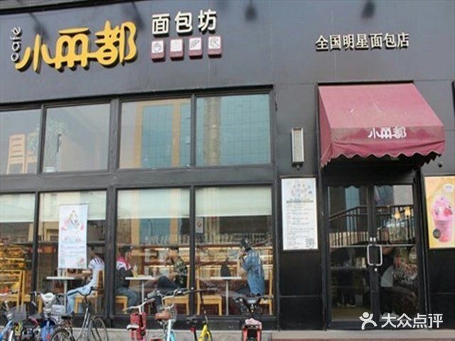 小丽都面包房(北关店)图片 - 第21张