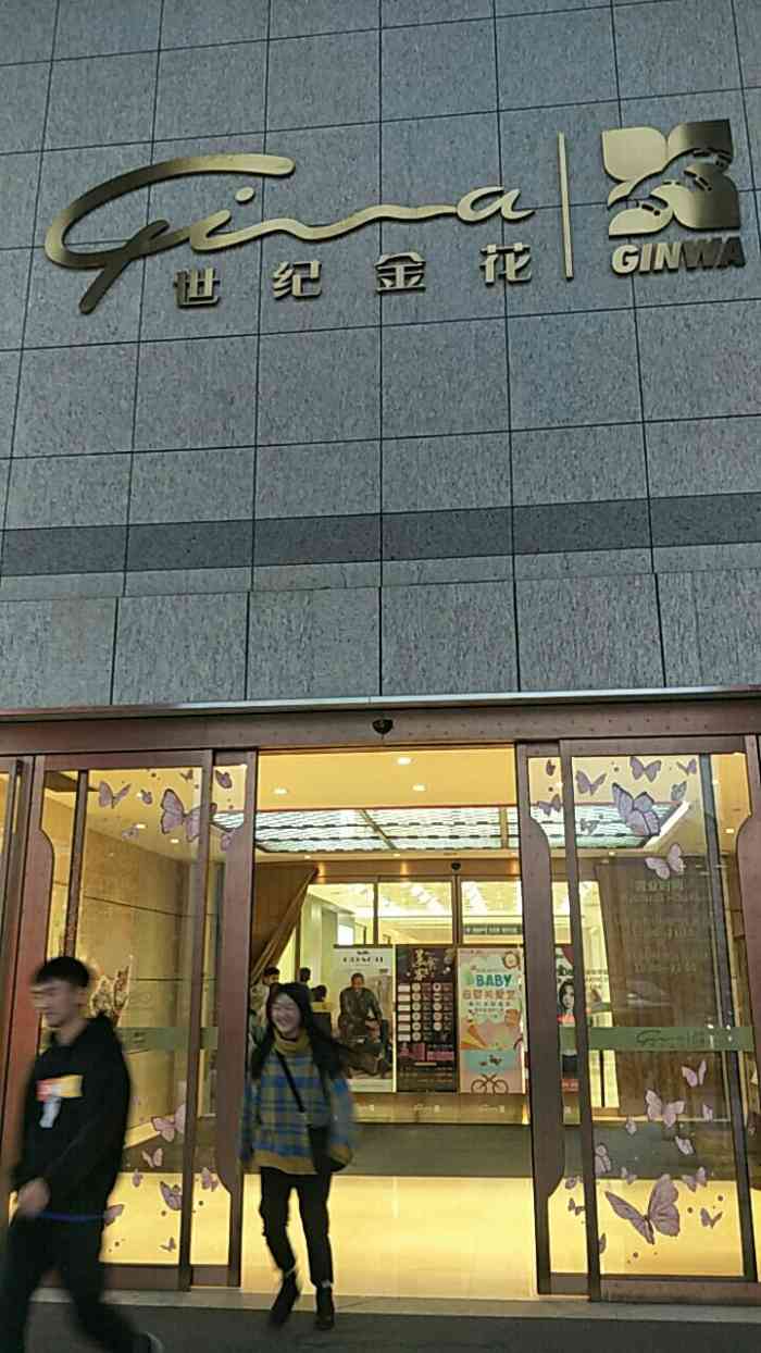 世纪金花(南门店)-"世纪金花时代广场 下班后来溜溜街