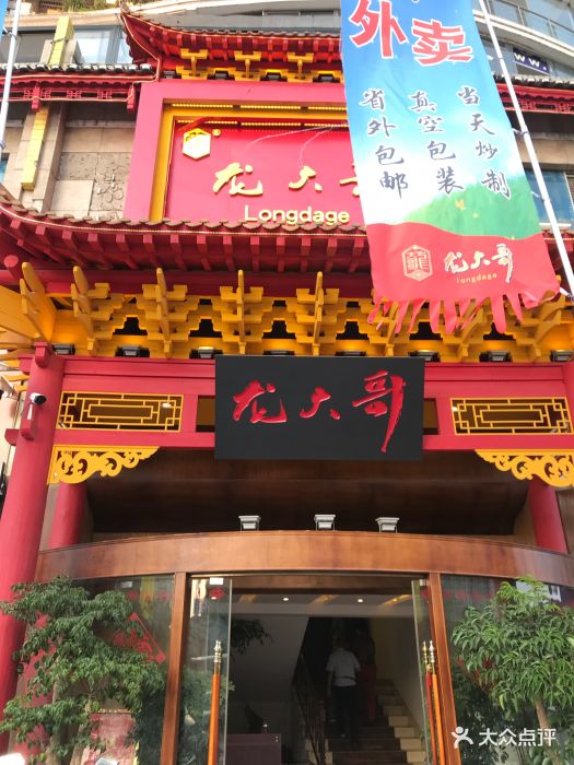 龙大哥辣子鸡(多彩贵州城店)图片