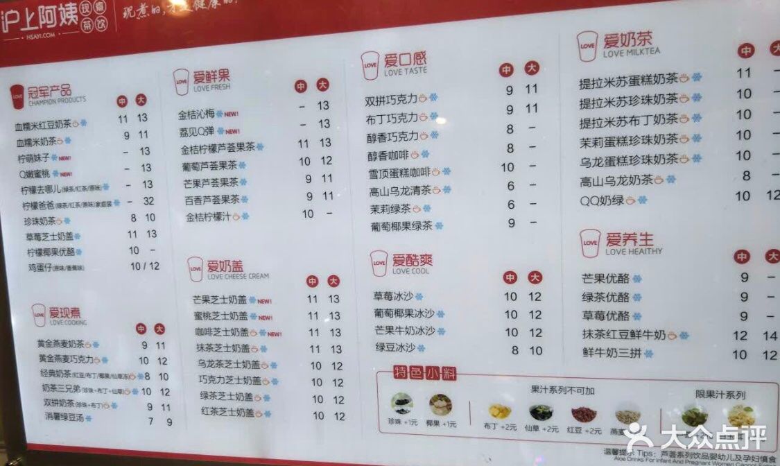 沪上阿姨(永旺购物中心店)图片 - 第81张