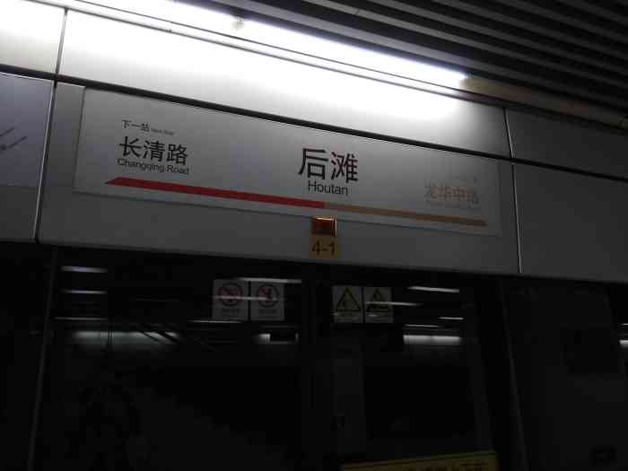 七号线后滩站,名为后滩,真要."-大众点评移动版