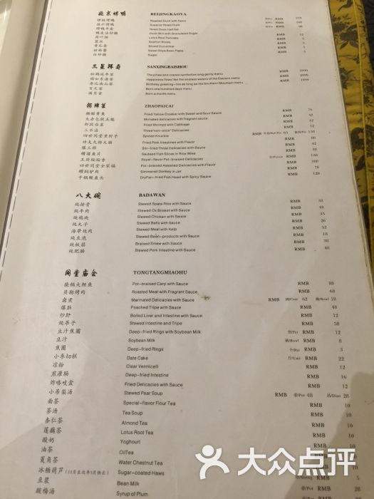 北京菜 朝阳区 四世同堂(双井店) 用户点评搜索