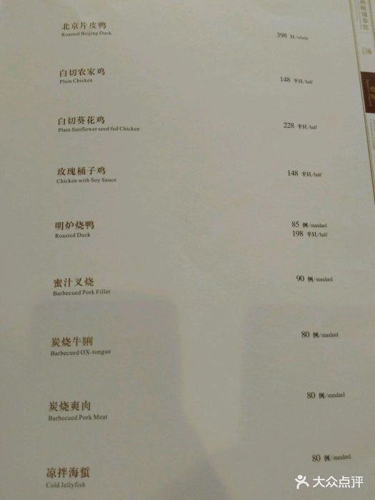 白天鹅宾馆·玉堂春暖餐厅-菜单-价目表-菜单图片-广州美食-大众点评