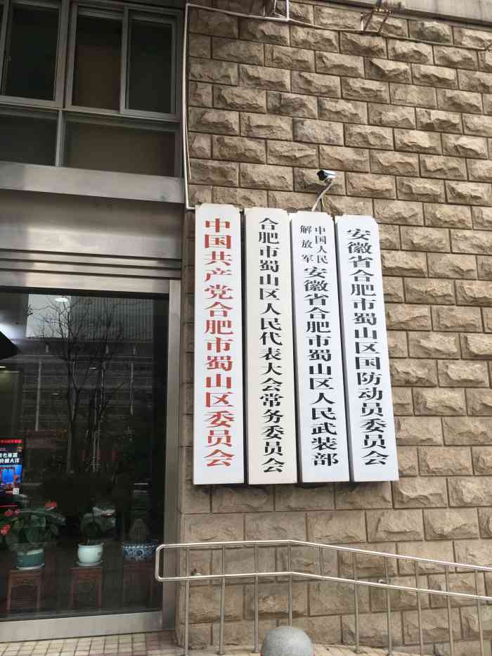 合肥市蜀山区人民政府-办公大楼"整个合肥政务中心建筑面积近20万