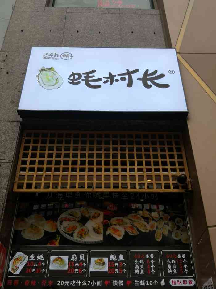 蚝村长(三峡广场店)-"大众点评上秒抢的四块六个烤生蚝,太划算了.