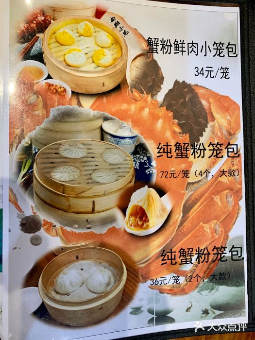 上海南翔小笼包(金狮店)菜单图片