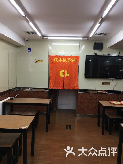 庆丰包子铺(平乐园店)店内图片 - 第3张