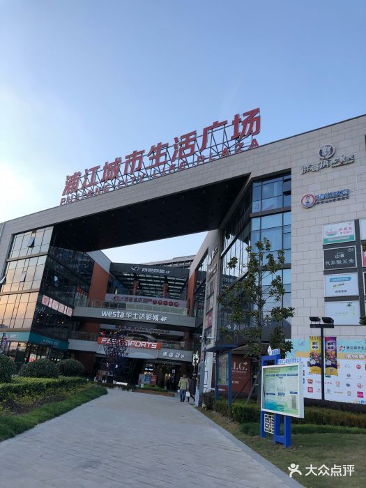 浦江城市生活广场图片 - 第30张