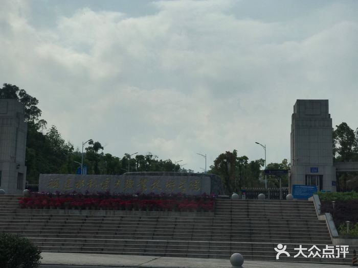 福建水利电力职业技术学院-图片-永安市学习培训-大众点评网