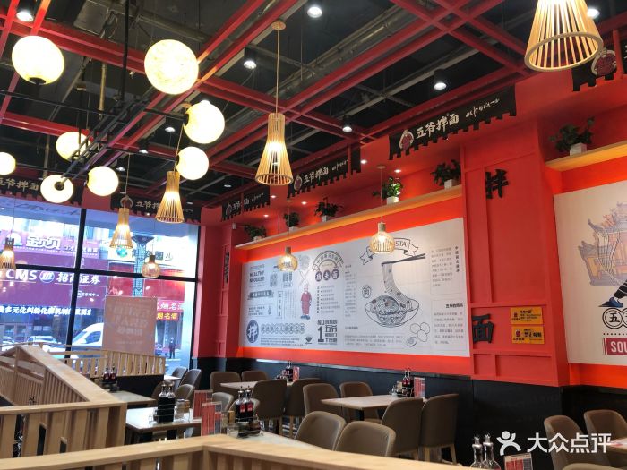 五爷拌面(爱建店)图片