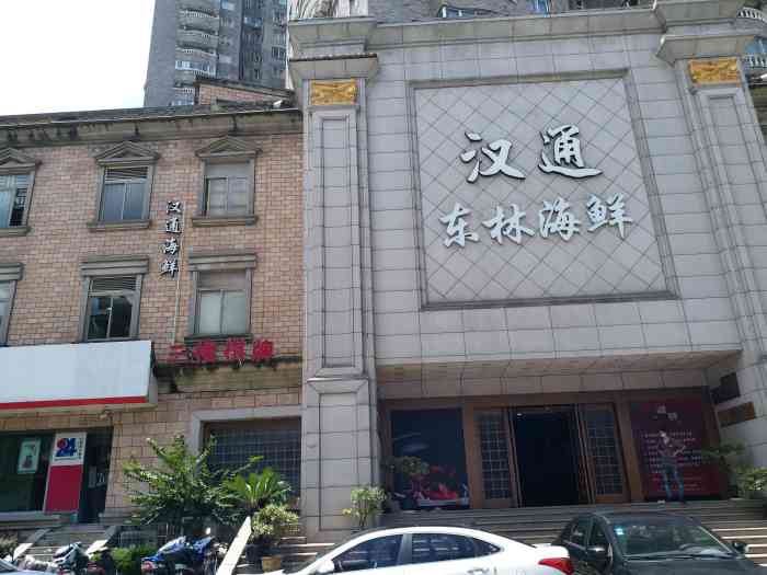 汉通东林海鲜大酒店(鼓楼孝闻街店)-"「酱青蟹」太了