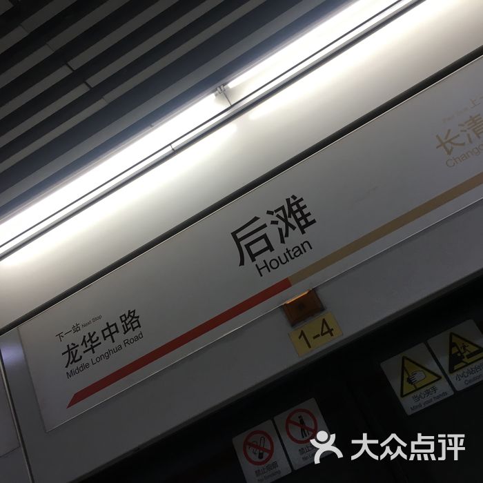 后滩站