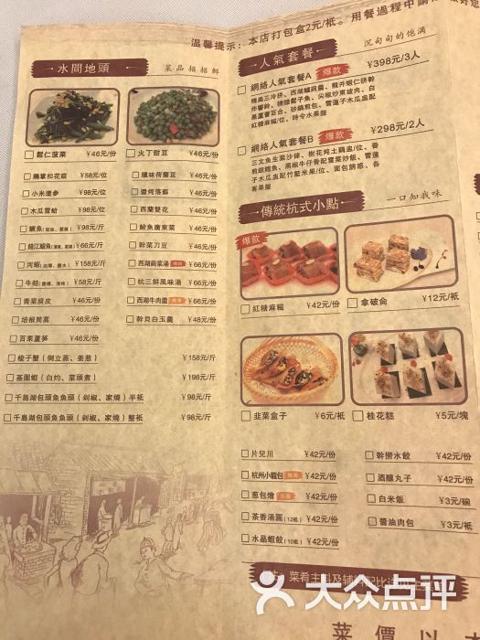 新新饭店湖岸线景观餐厅-菜单图片-杭州美食-大众点评网